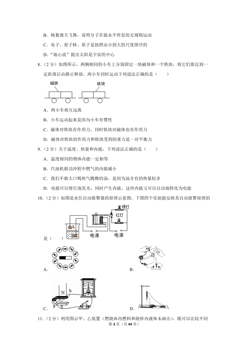 2019年江苏省南京市中考物理试卷含详细答案_第3页