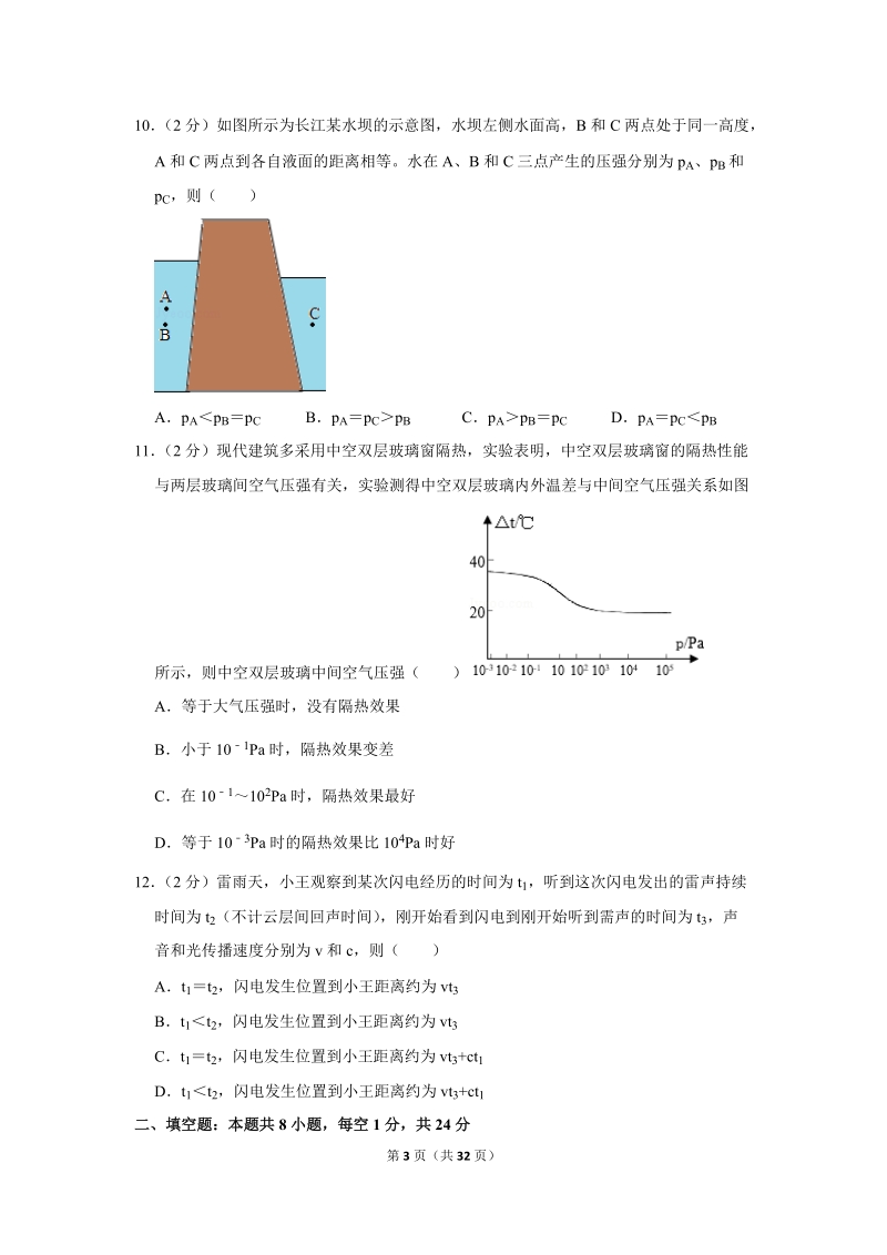 2019年江苏省盐城市中考物理试卷含详细答案_第3页