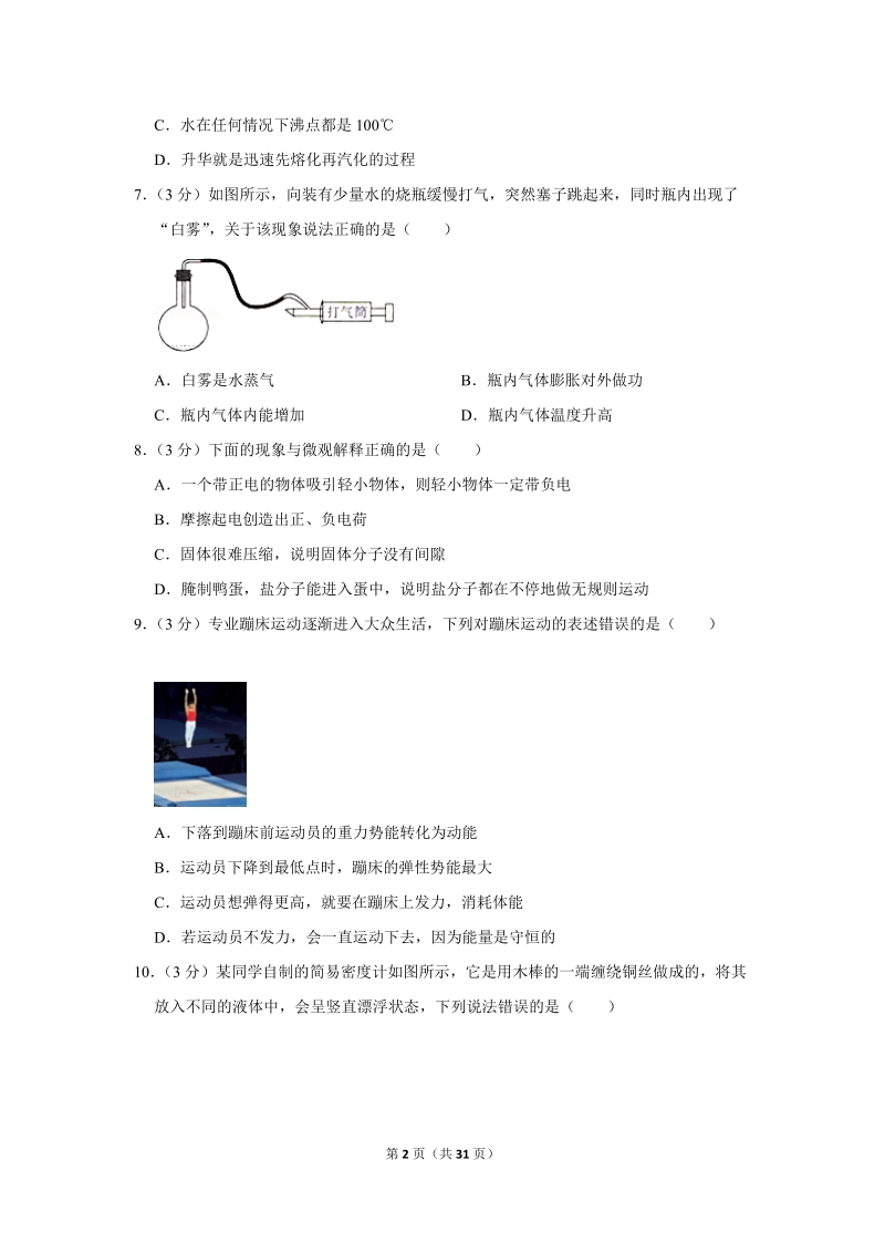 2019年湖北省黄石市中考物理试卷含详细答案_第2页