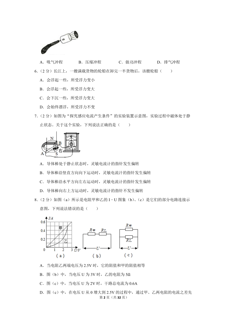 2019年江苏省淮安市中考物理试卷含详细答案_第2页