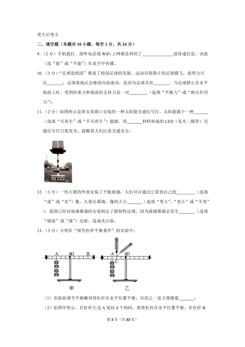 2019年江苏省淮安市中考物理试卷含详细答案_第3页