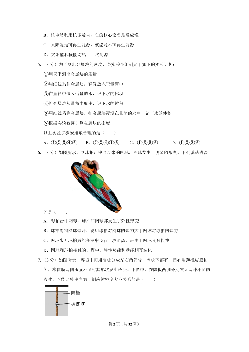 2019年湖北省武汉市中考物理试卷含详细答案_第2页