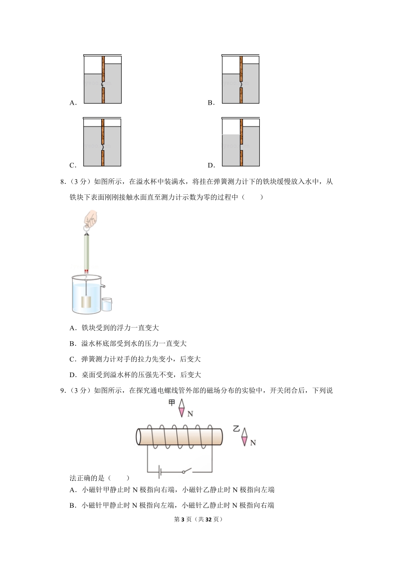 2019年湖北省武汉市中考物理试卷含详细答案_第3页