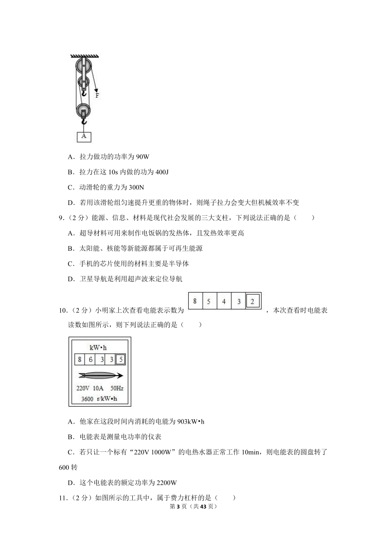 2019年湖南省衡阳市中考物理试卷含详细答案_第3页
