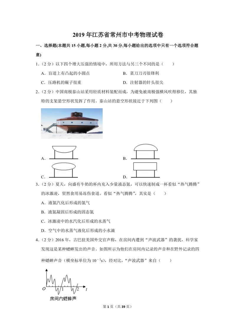 2019年江苏省常州市中考物理试卷含详细答案_第1页