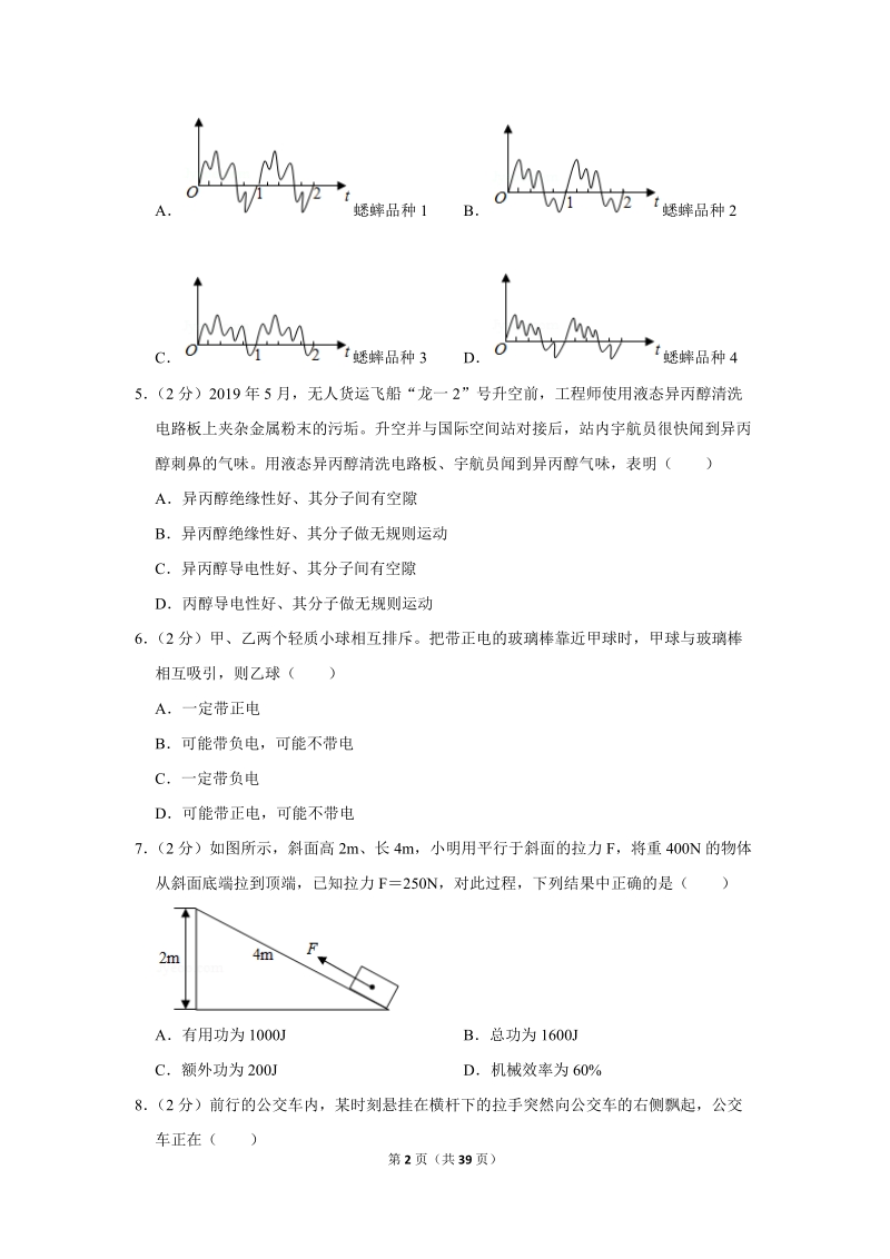 2019年江苏省常州市中考物理试卷含详细答案_第2页