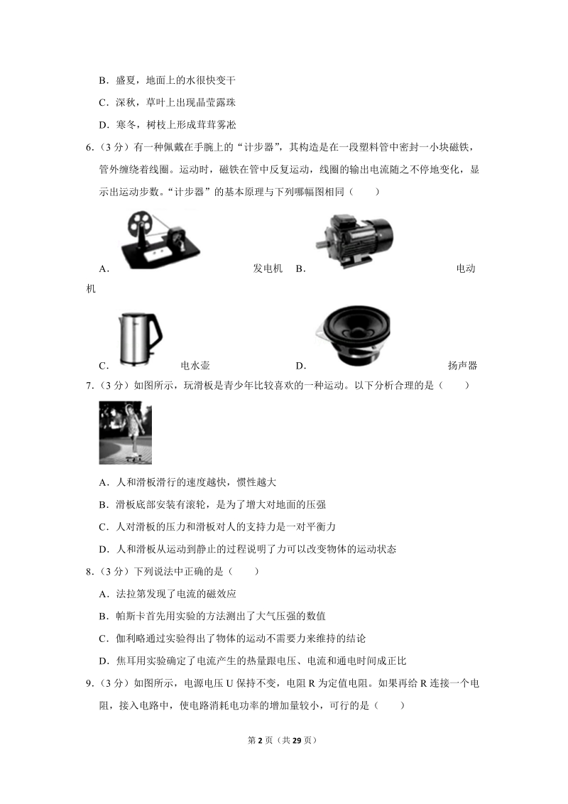 2019年湖北省咸宁市中考物理试卷含详细答案_第2页