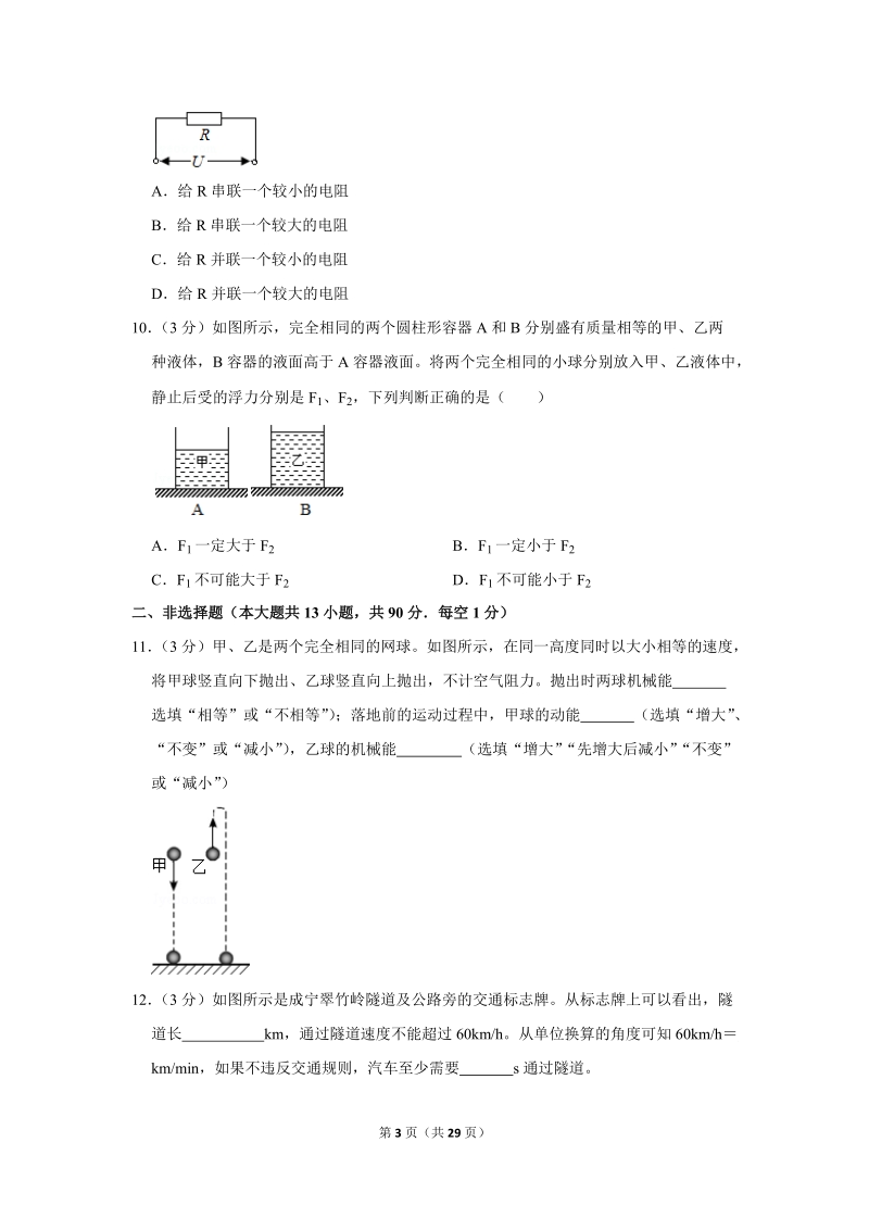 2019年湖北省咸宁市中考物理试卷含详细答案_第3页