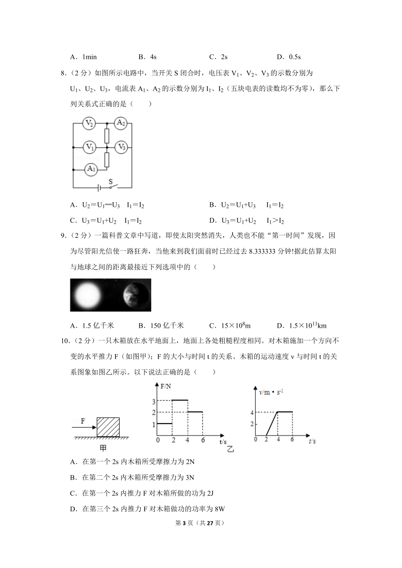 2019年湖北省随州市中考物理试卷含详细答案_第3页