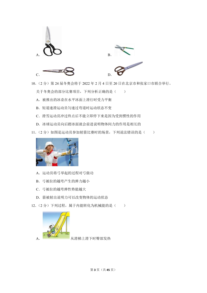 2019年山东省临沂市中考物理试卷含详细答案_第3页