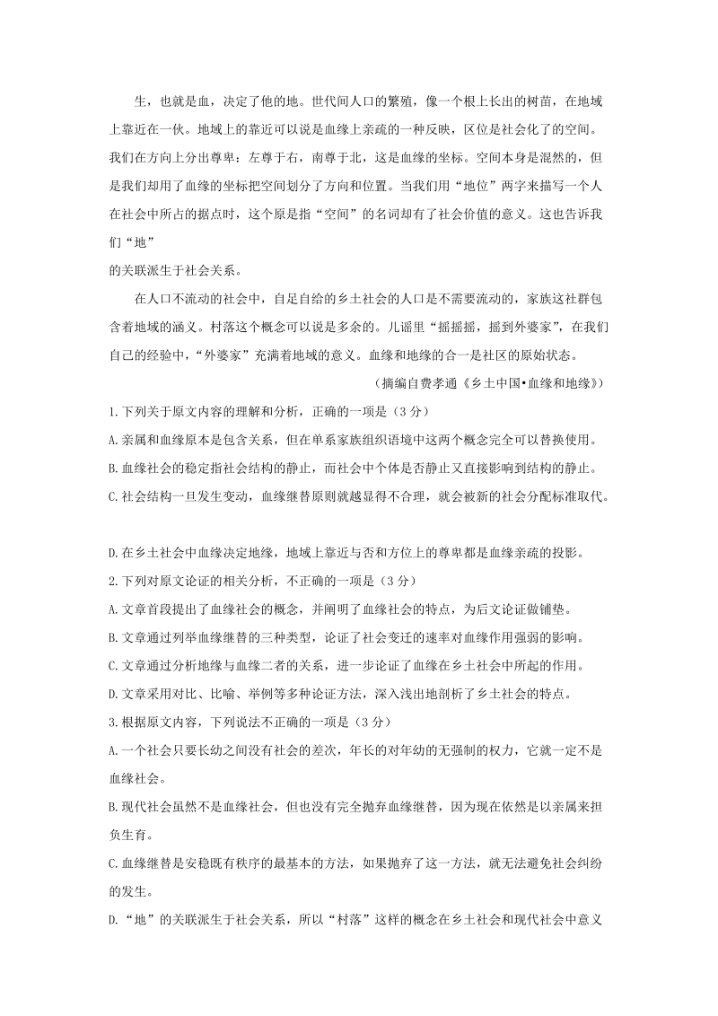重庆市区县2018-2019学年高一下学期期末考试语文试题（含答案）_第2页
