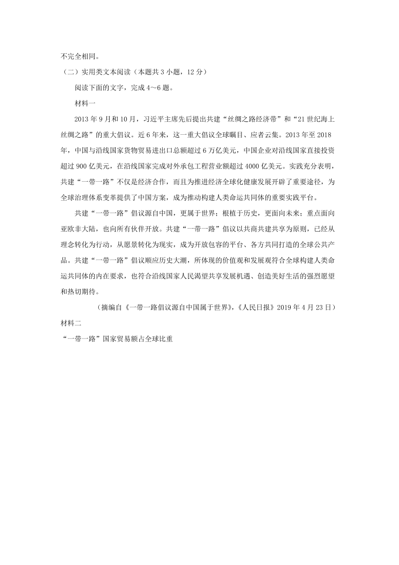重庆市区县2018-2019学年高一下学期期末考试语文试题（含答案）_第3页
