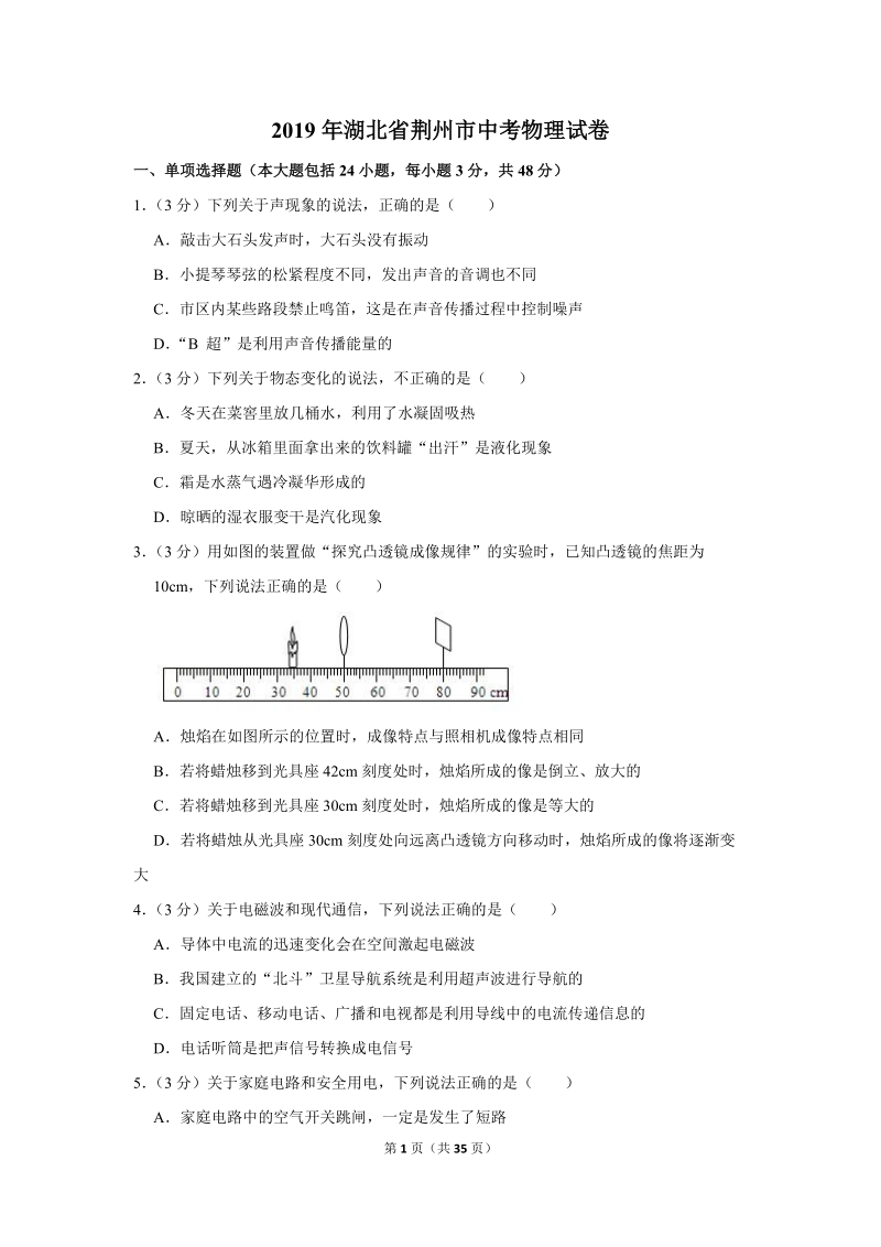 2019年湖北省荆州市中考物理试卷含详细答案_第1页