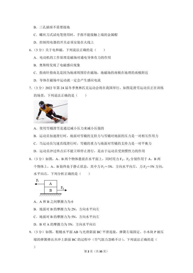 2019年湖北省荆州市中考物理试卷含详细答案_第2页