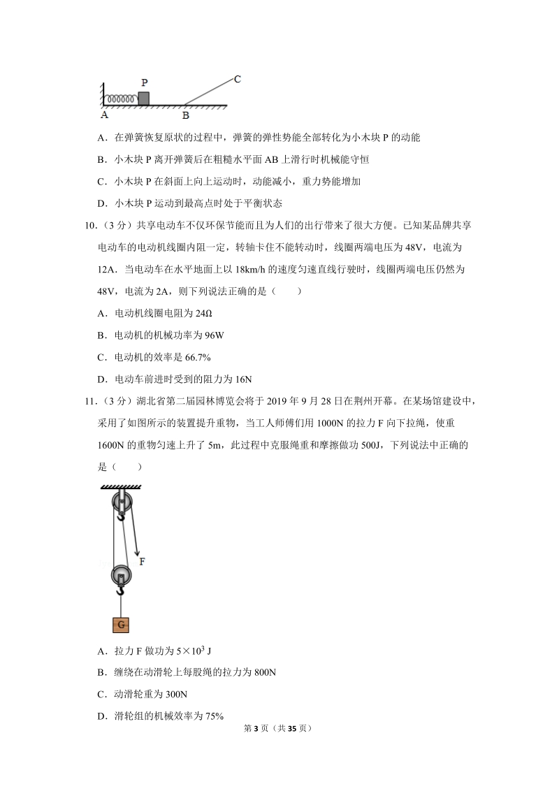2019年湖北省荆州市中考物理试卷含详细答案_第3页