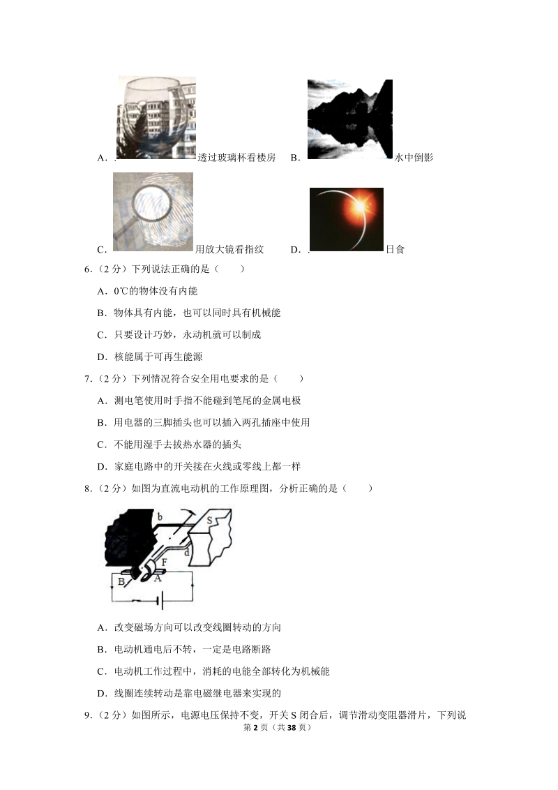 2019年江苏省扬州市中考物理试卷含详细答案_第2页