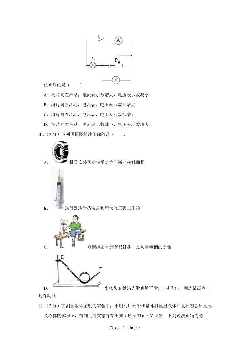 2019年江苏省扬州市中考物理试卷含详细答案_第3页