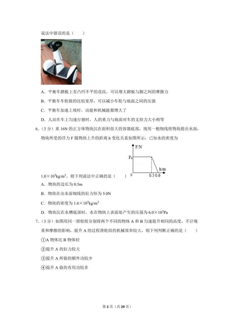 2019年湖北省荆门市中考物理试卷含详细答案_第2页