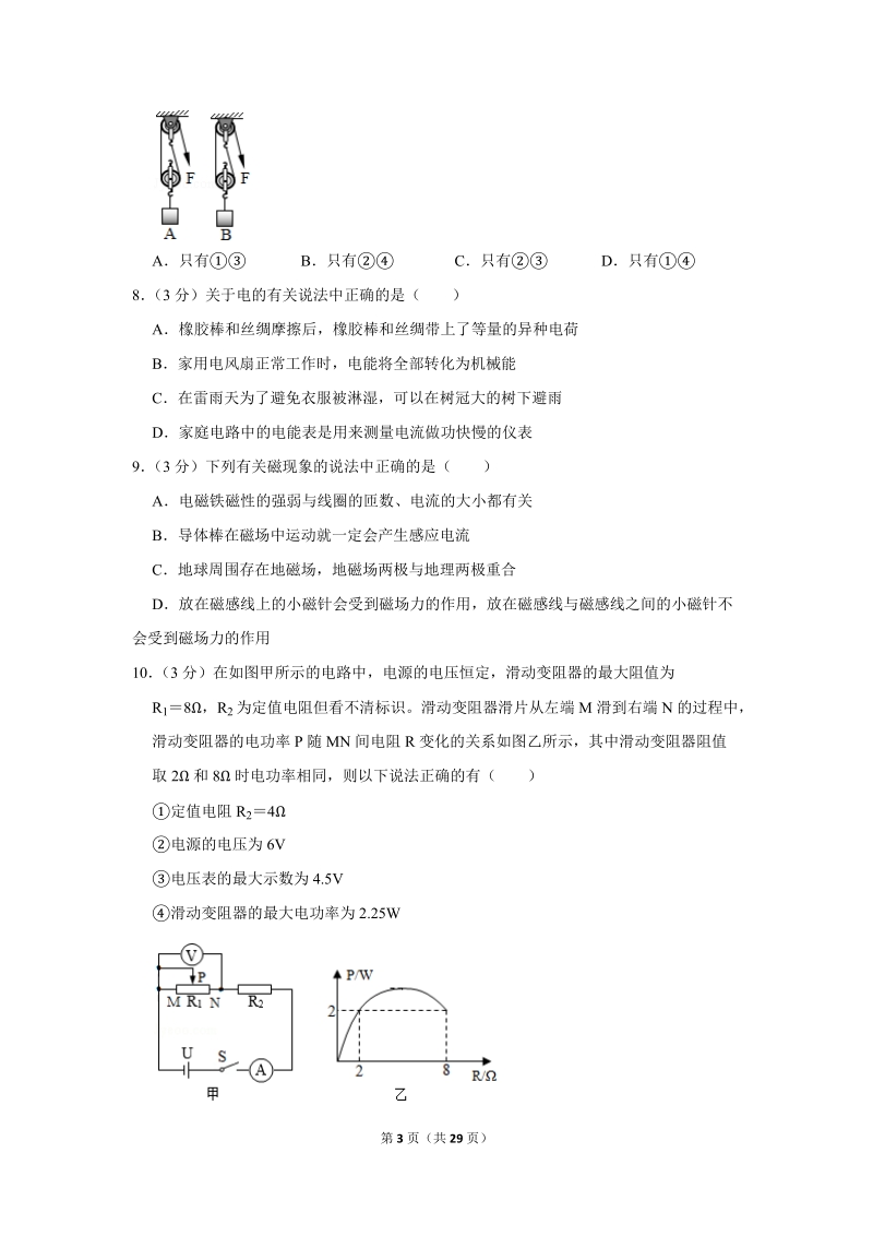 2019年湖北省荆门市中考物理试卷含详细答案_第3页
