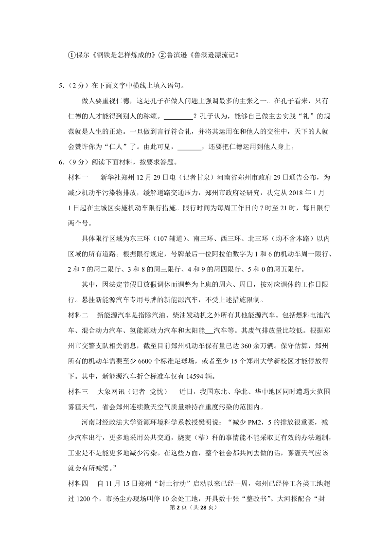 2018年河南省信阳市中考语文一模试卷（解析版）_第2页