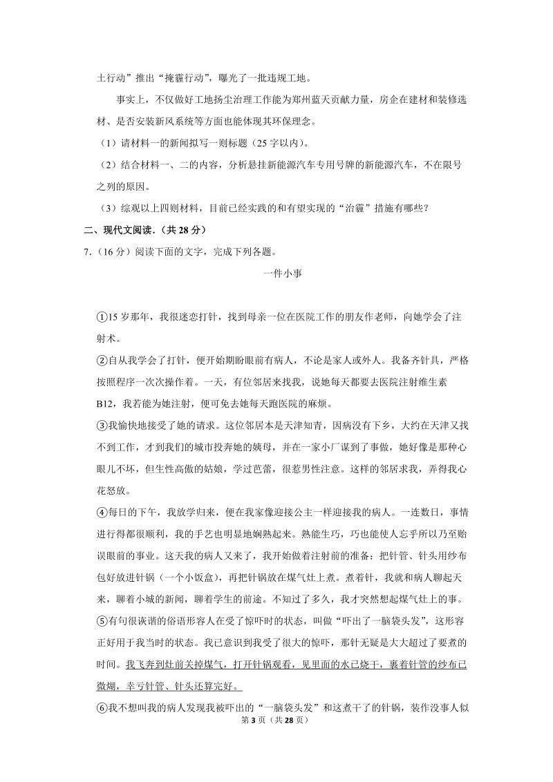 2018年河南省信阳市中考语文一模试卷（解析版）_第3页