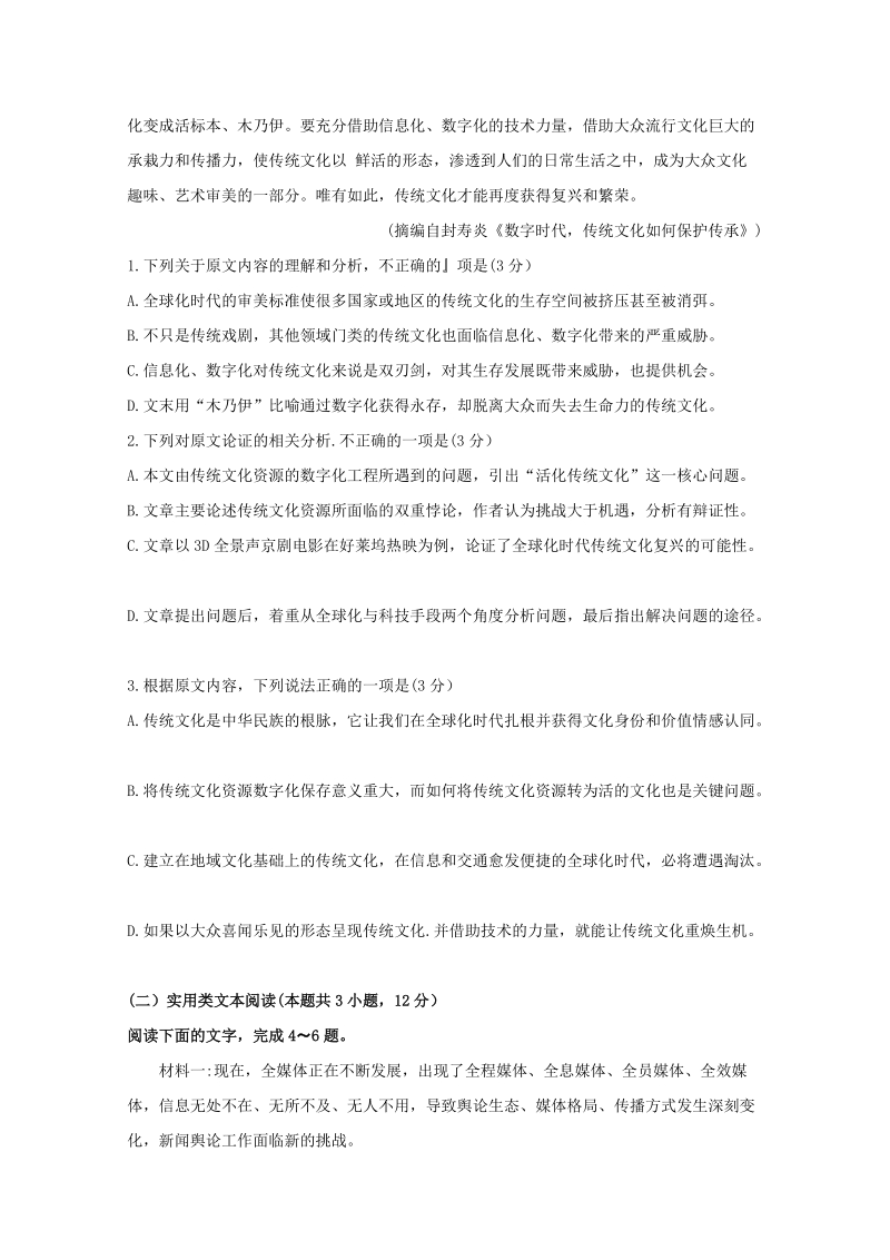 湖南省长沙市2020届高三第一次月考语文试题（含答案）_第2页
