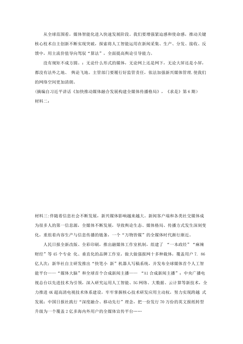 湖南省长沙市2020届高三第一次月考语文试题（含答案）_第3页