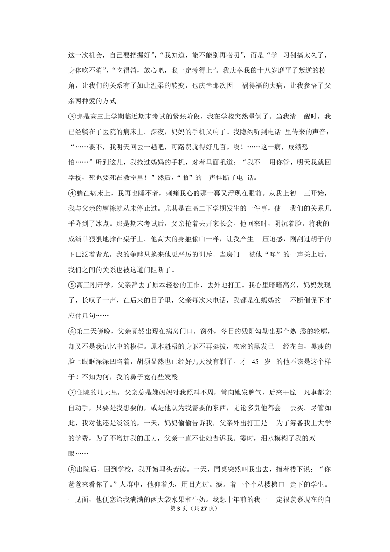 2018年河南省周口市西华县中考语文一模试卷（解析版）_第3页