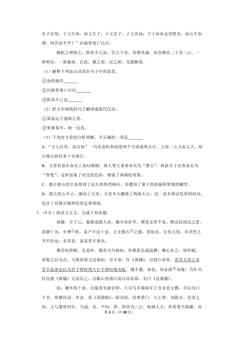 2019年广东省中考语文一模试卷（解析版）_第3页