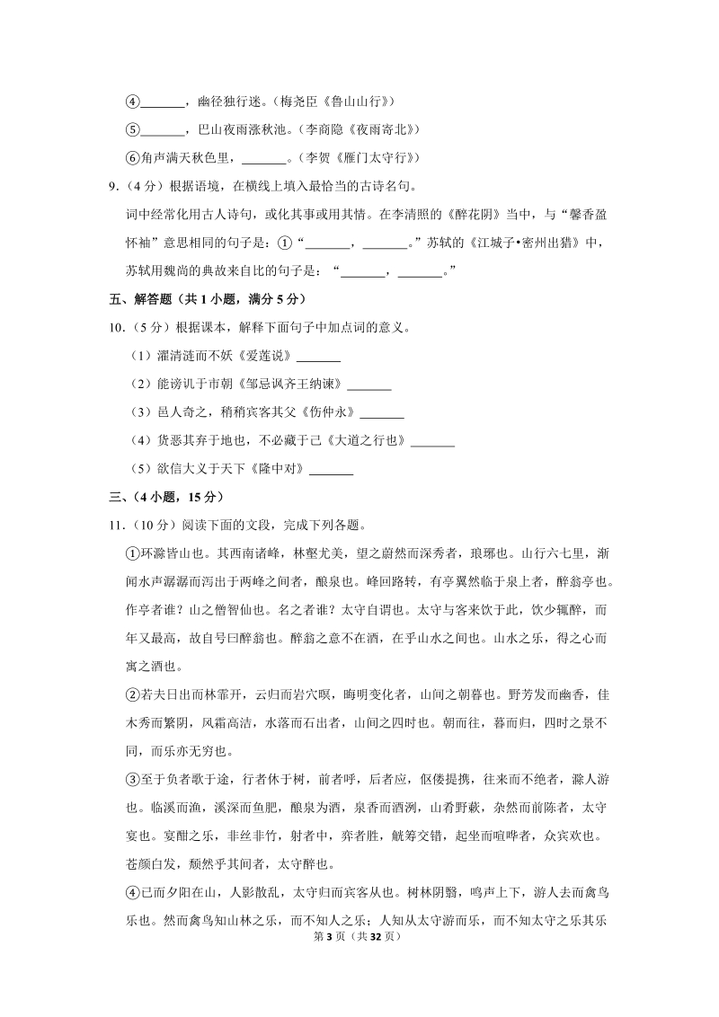 2018年广东省广州市越秀区中考语文一模试卷（解析版）_第3页