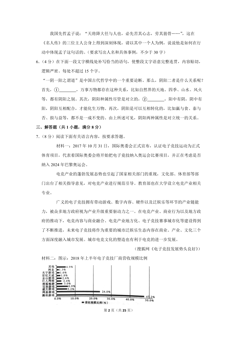 2019年河南省新乡市中考语文一模试卷（解析版）_第2页