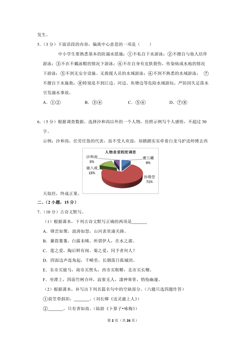 2018年广东省广州市增城区中考语文一模试卷（解析版）_第2页