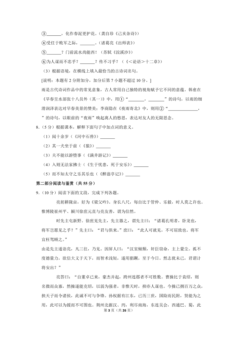 2018年广东省广州市增城区中考语文一模试卷（解析版）_第3页