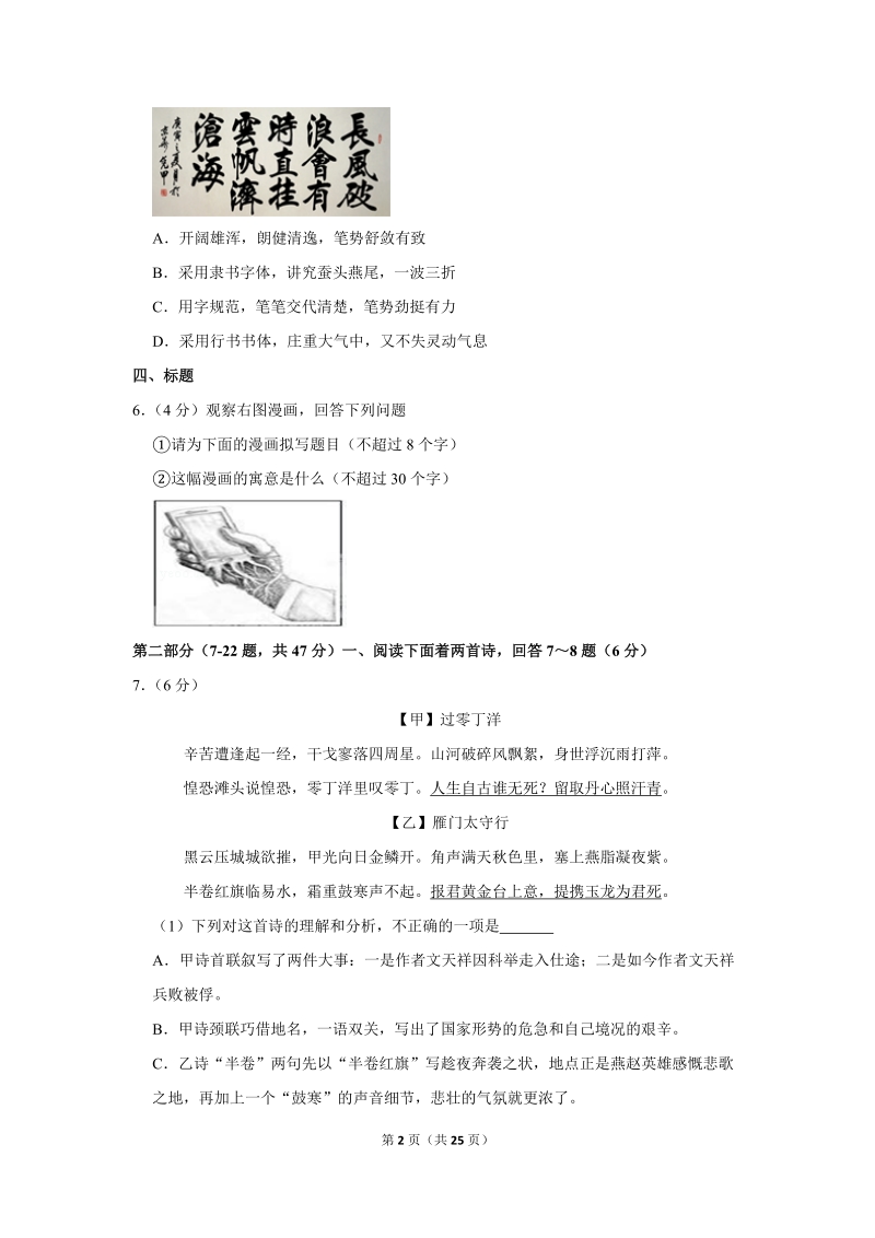 2018年河南省高阳县中考语文一模试卷（解析版）_第2页