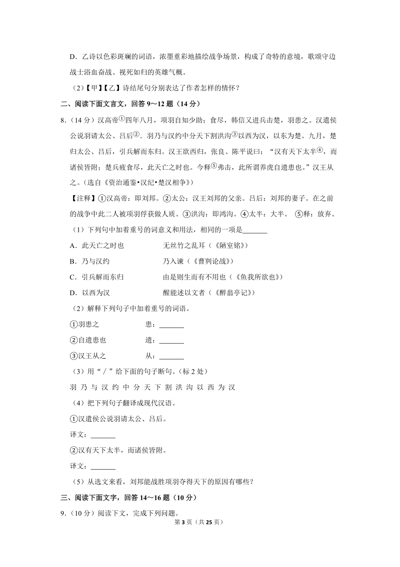 2018年河南省高阳县中考语文一模试卷（解析版）_第3页