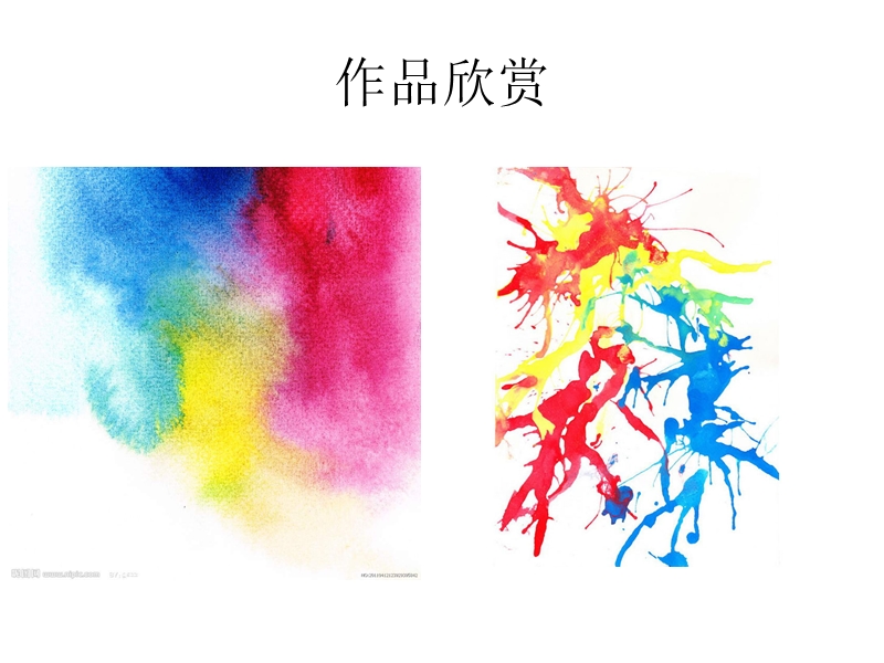二年级上册美术课件-第1课 流动的颜色 ▏人教版（2014秋） (共15张PPT)_第2页
