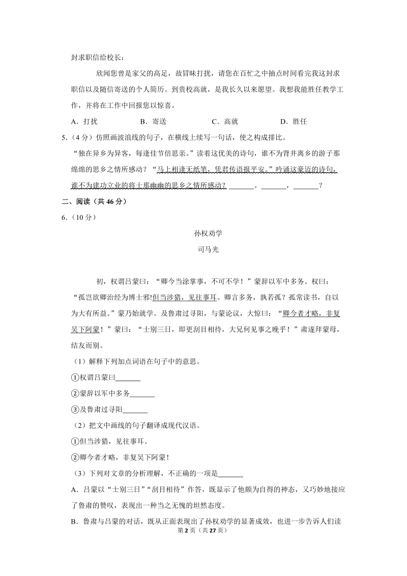 2018年广东省中考语文一模试卷（解析版）_第2页