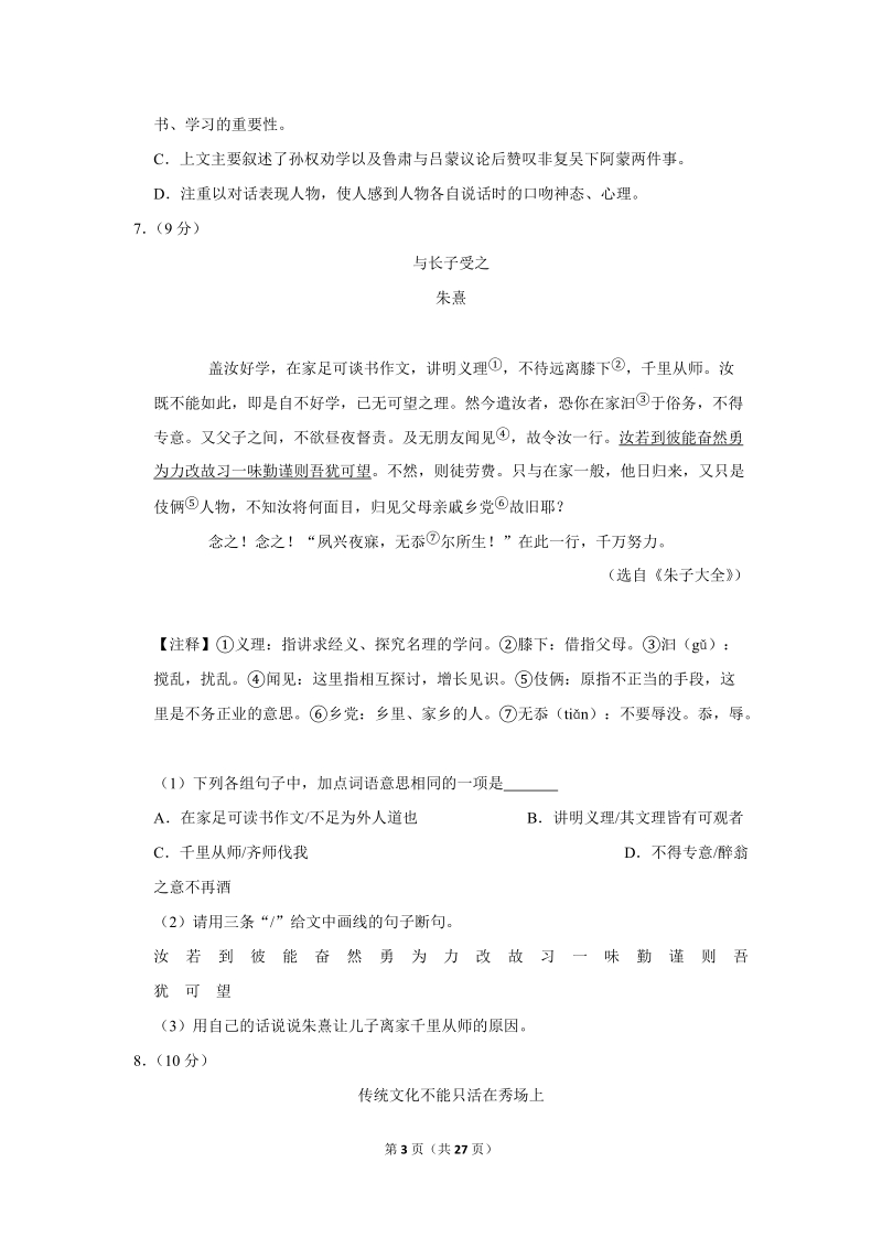2018年广东省中考语文一模试卷（解析版）_第3页