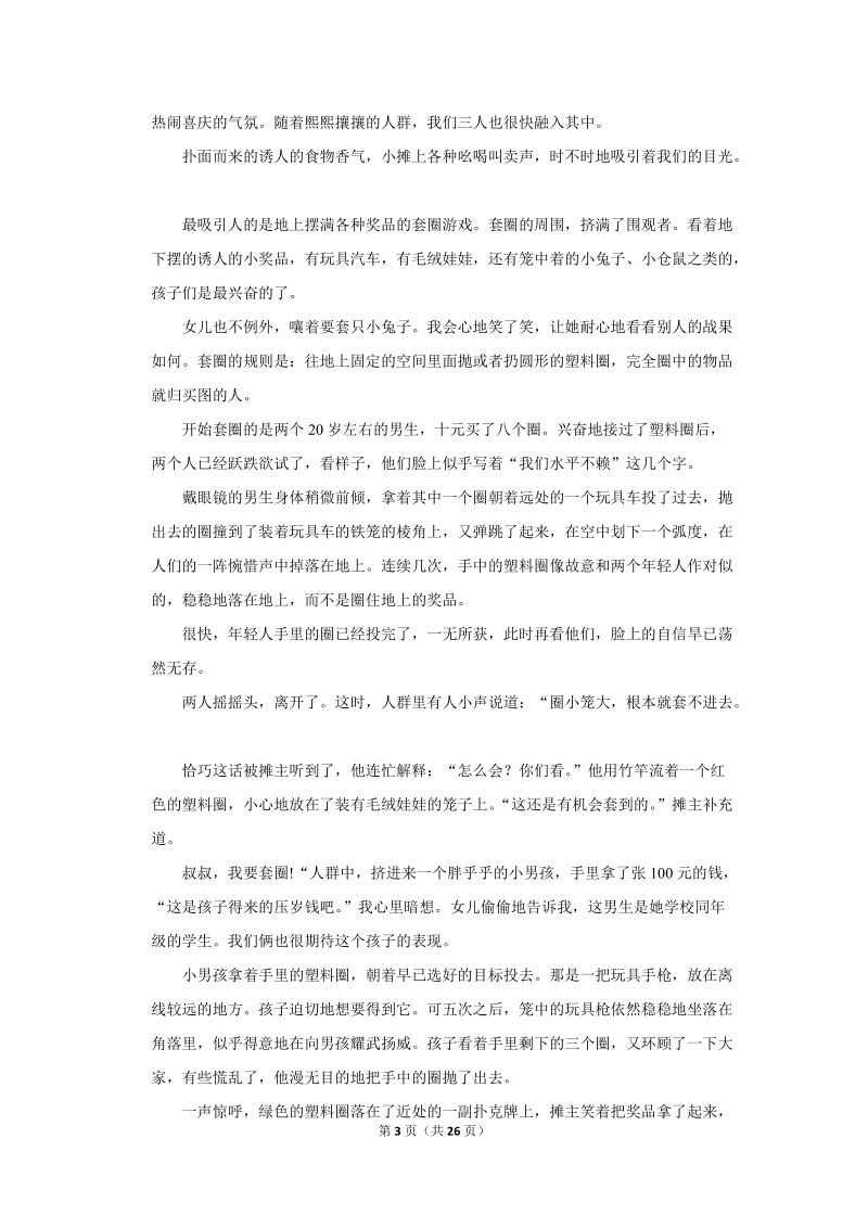 2018年河南省中原名校中考语文一模试卷（解析版）_第3页
