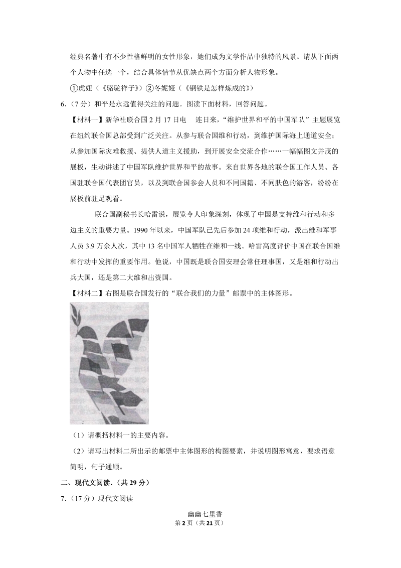 2019年河南省南阳市镇平县中考语文一模试卷（含答案解析）_第2页