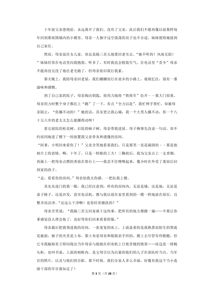 2018年河南省新乡市中考语文一模试卷（解析版）_第3页