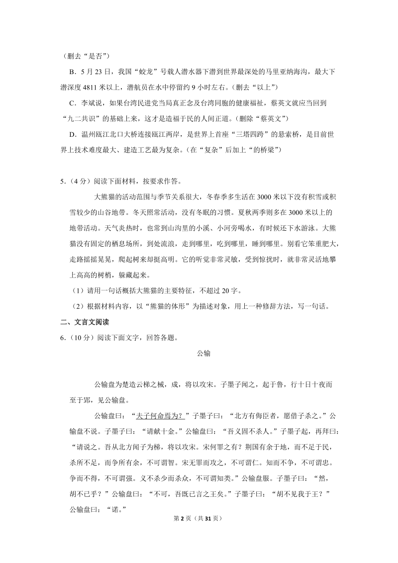 2019年广东省江门市中考语文一模试卷（解析版）_第2页