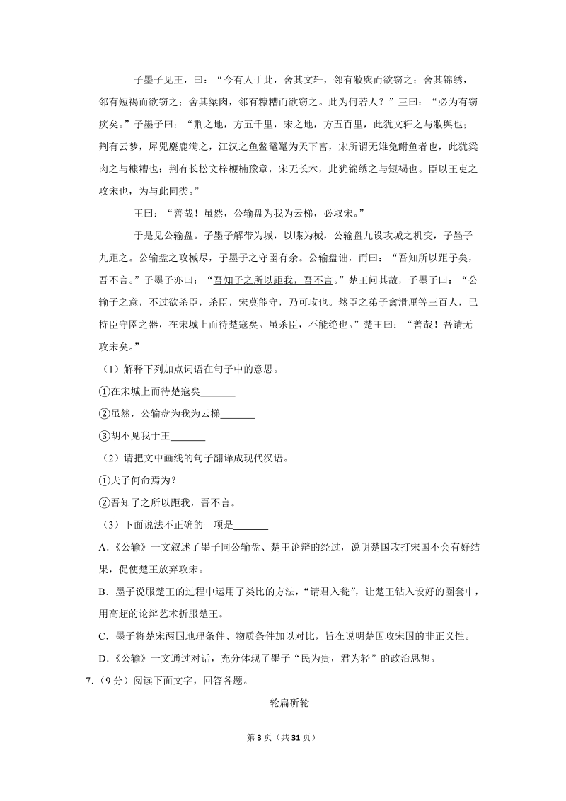 2019年广东省江门市中考语文一模试卷（解析版）_第3页