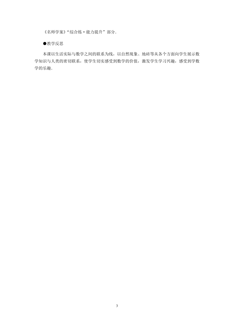2019-2020华师大版七年级数学上册全册教案完整版（80页）_第3页