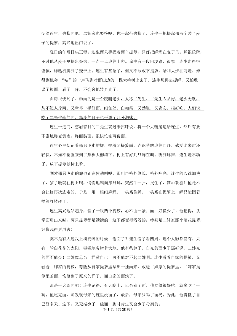 2018年河南省南阳市宛城区中考语文一模试卷（含答案解析）_第3页