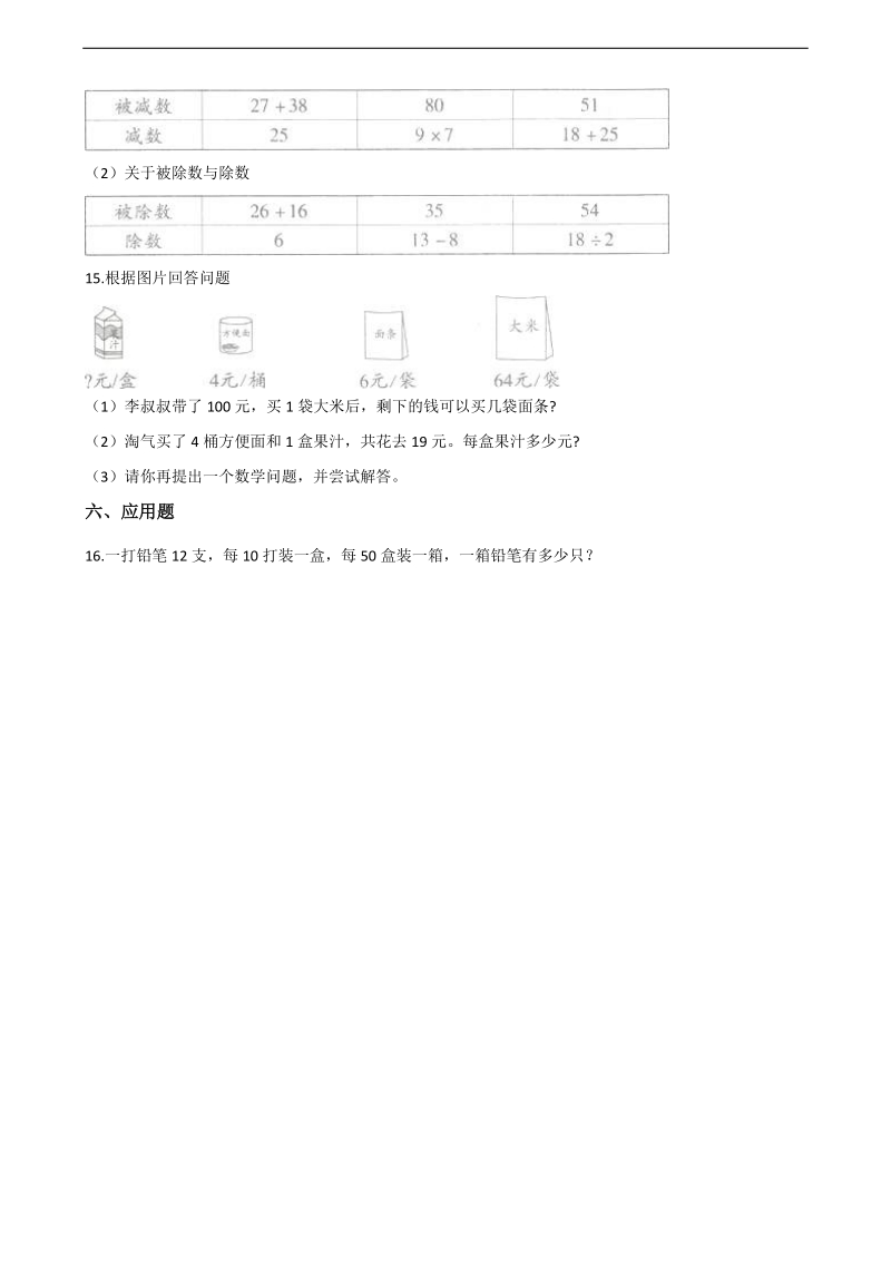 三年级上册数学单元测试-1.花果山上学数学 浙教版（含解析）_第3页
