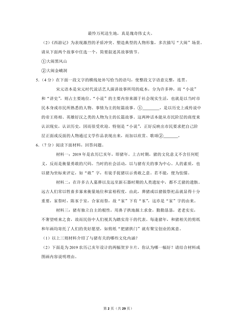 2019年河南省中原名校中考语文一模试卷（解析版）_第2页