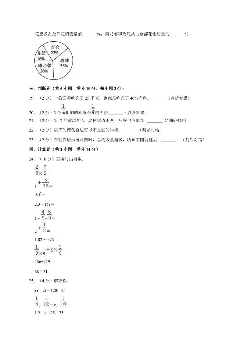 六年级数学上册试题    期末测试题  人教新课标（2014秋）（有答案）_第3页
