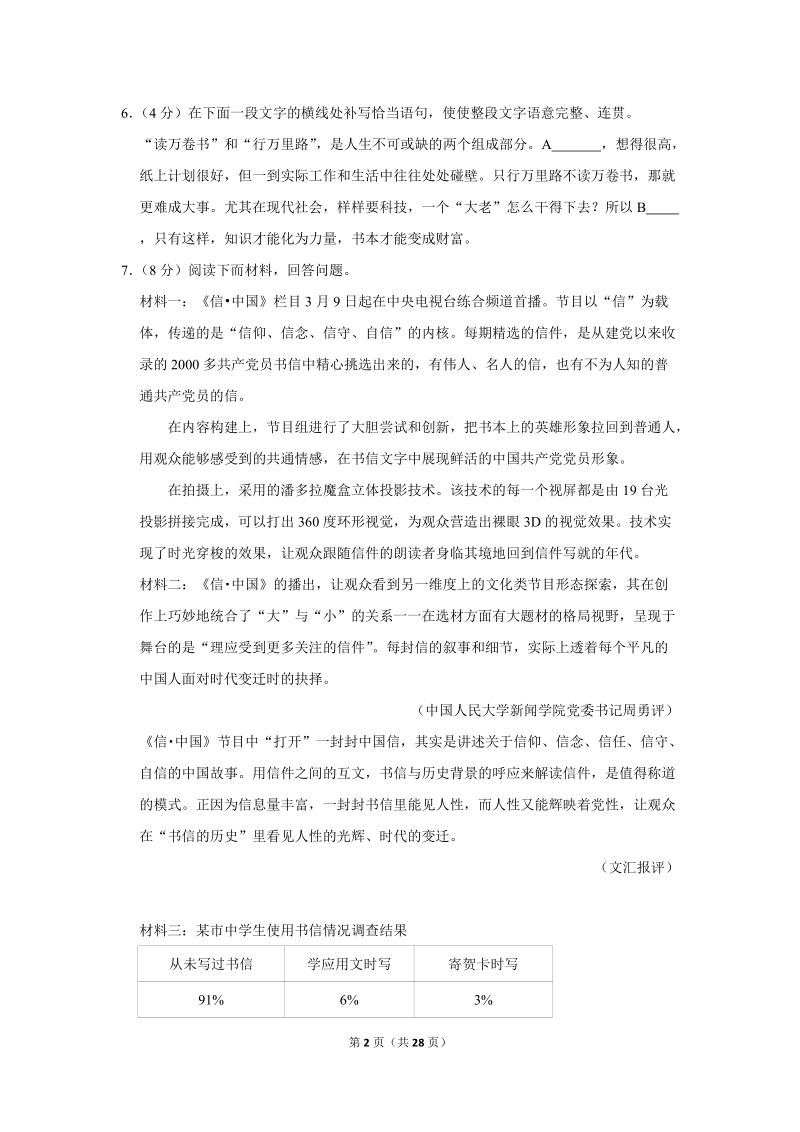 2018年河南省焦作市中考语文一模试卷（解析版）_第2页