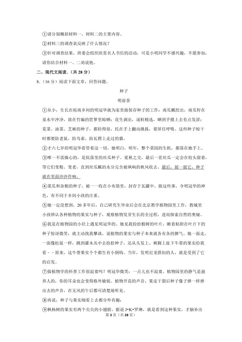 2018年河南省焦作市中考语文一模试卷（解析版）_第3页